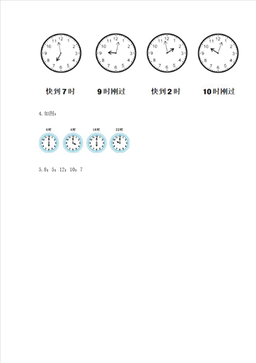 小学一年级数学认识钟表必刷题附参考答案能力提升