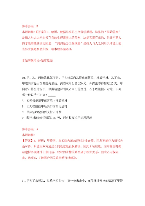 福建福州三中教育集团招考聘用教师及劳务派遣人员自我检测模拟卷含答案解析第9版