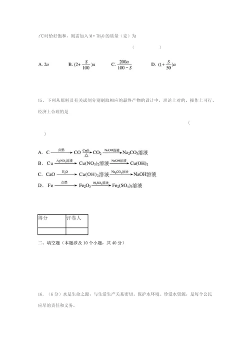 2023年全国初中学生化学素质和实验能力竞赛复赛第二十一届天原杯.docx
