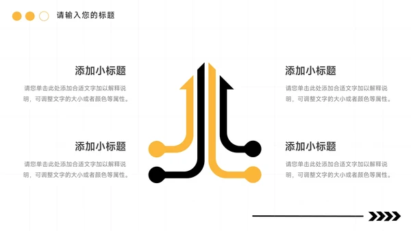 黄色时尚干净活动执行方案汇报PPT模板