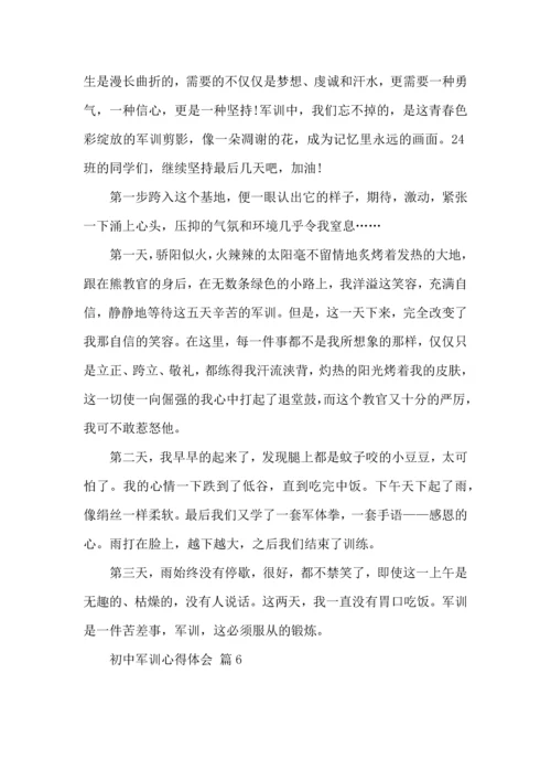 初中军训心得体会汇编六篇.docx