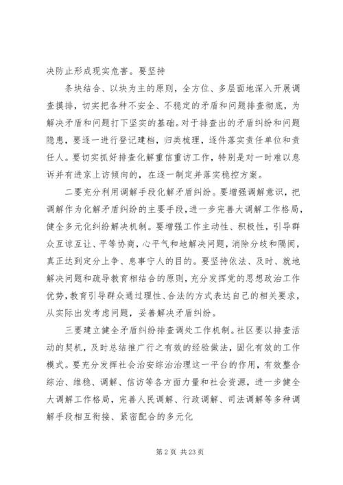 桂中社区整治治安混乱地区和突出治安工作计划(精).docx