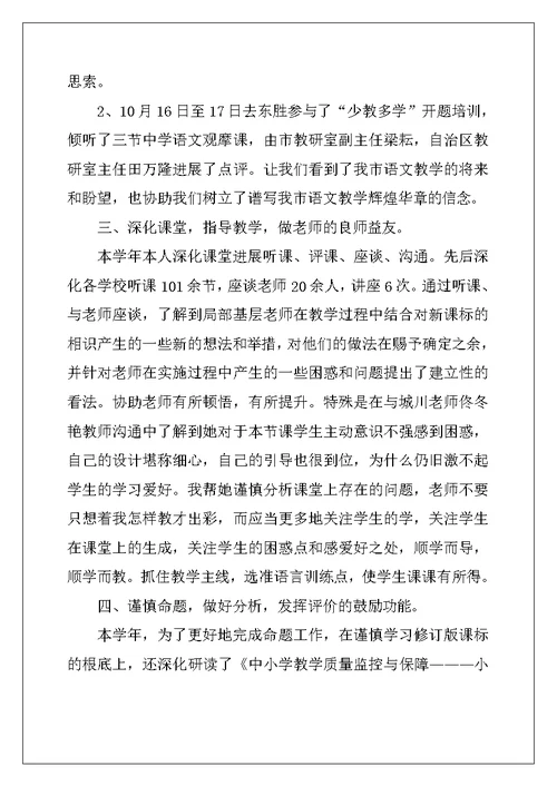 上学期教学工作总结范文
