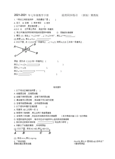 2019七年级数学下册7.1.2说理同步练习(新版)冀教版