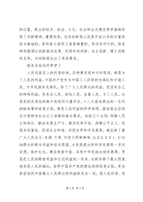 学习十八大报告心得：人民利益至上的价值标准 (2).docx