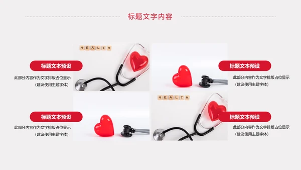 慈善爱心公益爱心医疗护士护理动态PPT模板