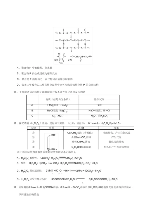 2019年北京卷理科综合高考真题2.docx