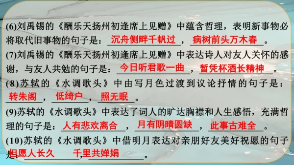 14《诗词三首》课件