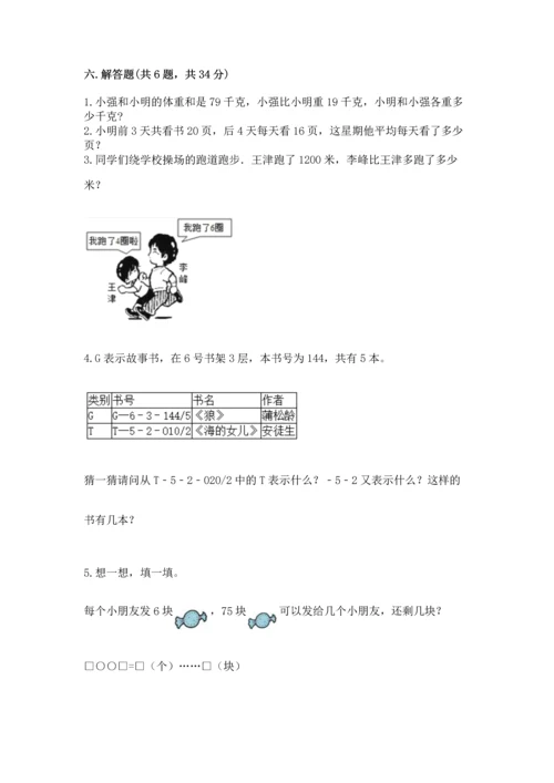 人教版三年级下册数学期中测试卷精品（网校专用）.docx