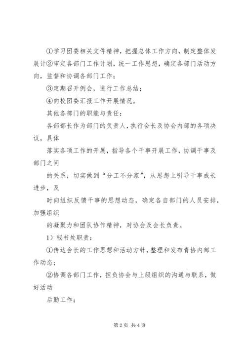 志愿者协会组织机构安排 (2).docx
