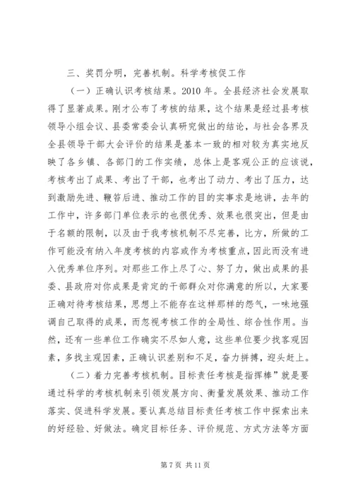 县委暨考核兑现会议讲话.docx