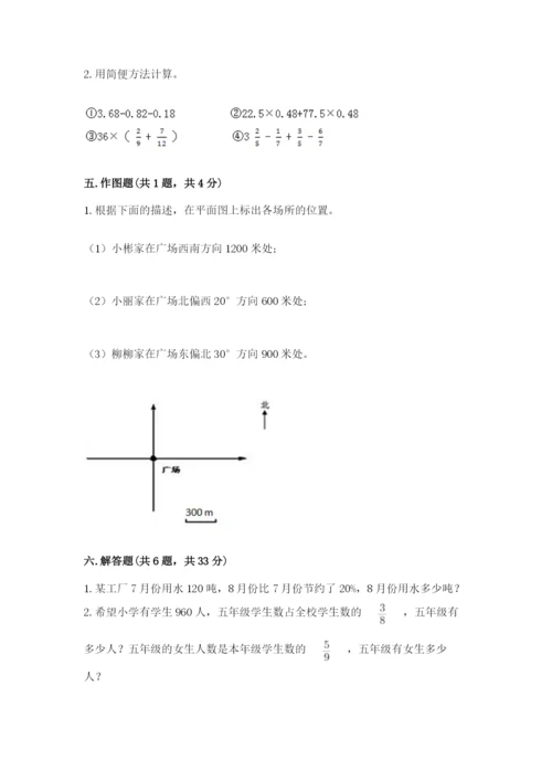 六年级上册数学期末测试卷【新题速递】.docx