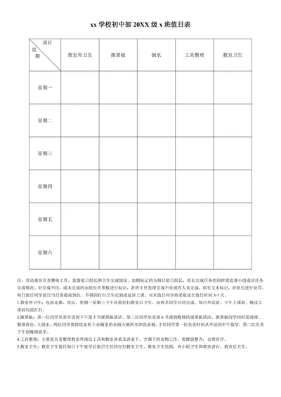 班级卫生值日表