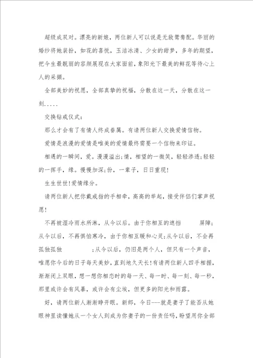 结婚主持简短主持词