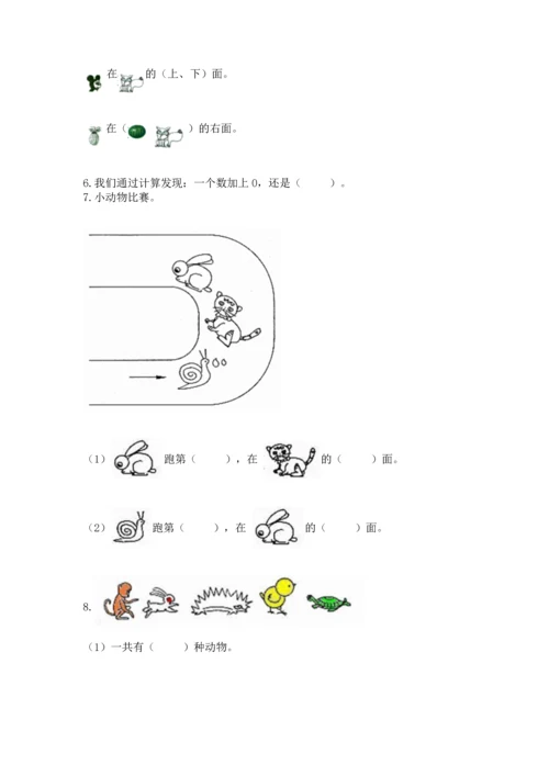 人教版一年级上册数学期中测试卷及参考答案（黄金题型）.docx