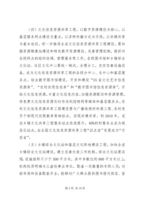 公共文化服务建设实施意见.docx