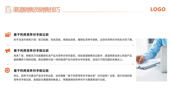 橙色简约渠道销售技巧培训PPT模板宣传PPT动态PPT