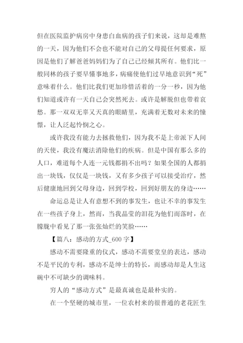 感动为话题的记叙文-1.docx