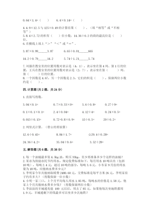 人教版数学五年级上册期中考试试卷及参考答案1套.docx