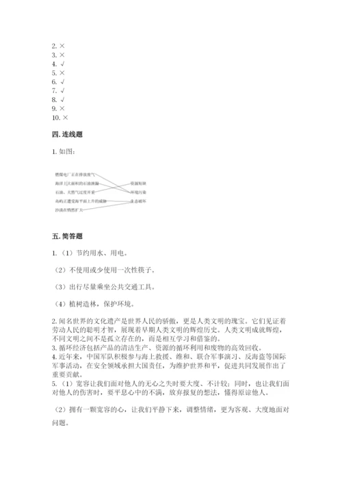 部编版六年级下册道德与法治期末测试卷及参考答案【巩固】.docx