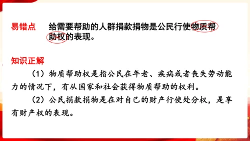 第二单元理解权利义务复习课件(共47张PPT)