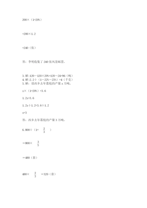 小学数学六年级上册期末测试卷【新题速递】.docx