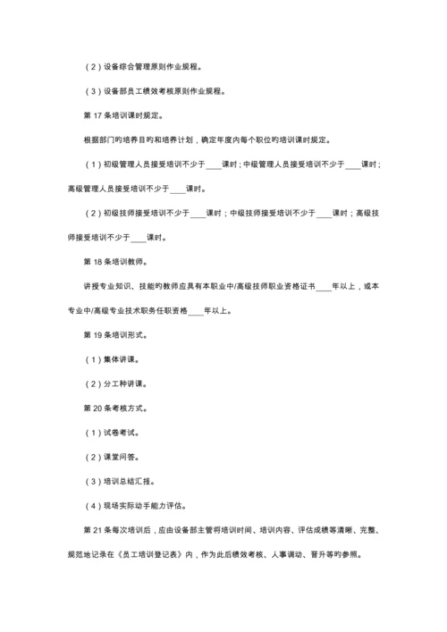 设备部人员培训制度.docx