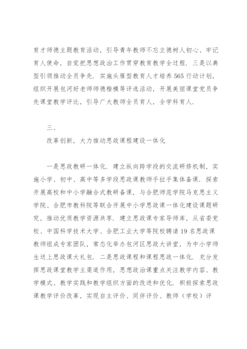 大中小学思政课一体化心得体会.docx