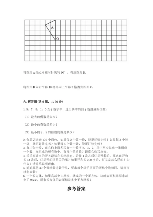 人教版五年级下册数学期末考试试卷（中心小学）.docx