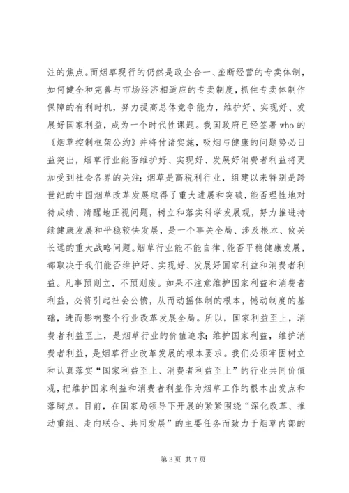 学习两个维护心得体会[烟草].docx