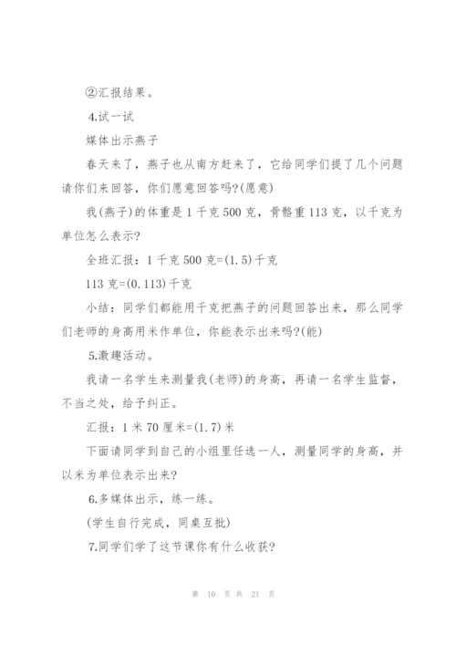 2022年北师大版小学四年级数学下册教案.docx