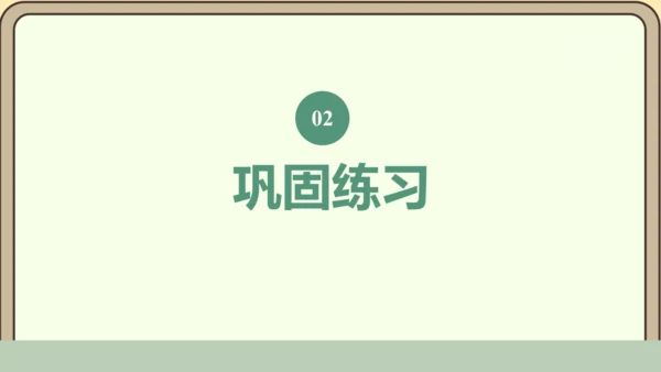 新人教版数学四年级下册6.3   练习十七课件