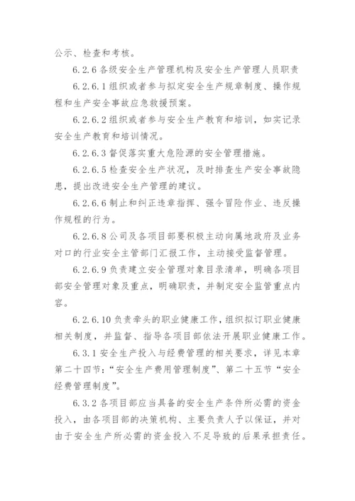 建筑企业安全生产管理制度.docx