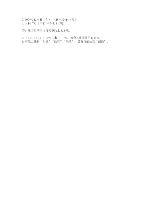 苏教版小学数学四年级上册期末卷附答案（b卷）.docx