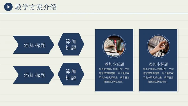 蓝色教学通用学校汇报演讲教师说课PPT