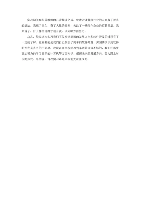 有关暑期大学生实习报告三篇.docx