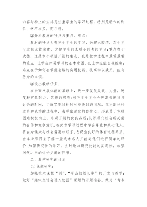 高中体育模块教学实施方案.docx