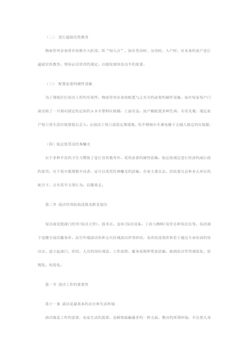 保洁部管理制度.docx