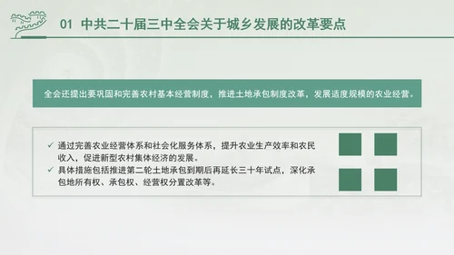 解码三中全会关键词城乡融合发展体制机制专题党课PPT