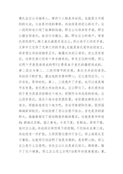 成人高考专升本大学语文考试：郑伯克段于鄢考点讲解.docx