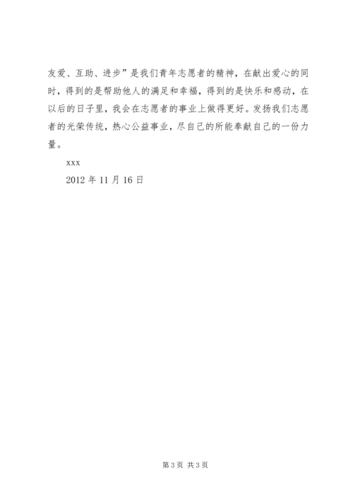 优秀志愿者个人事迹材料 (4).docx