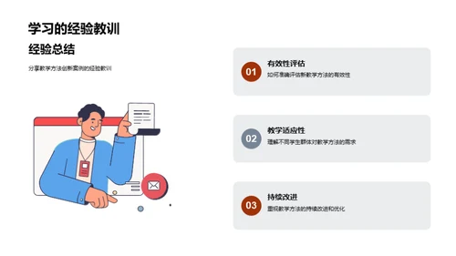 颠覆式教学革新