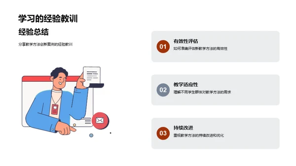 颠覆式教学革新