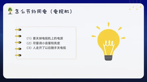 蓝色卡通幼儿园节约用电你我童行PPT模板宣传PPT动态PPT