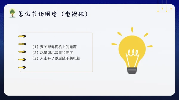蓝色卡通幼儿园节约用电你我童行PPT模板宣传PPT动态PPT