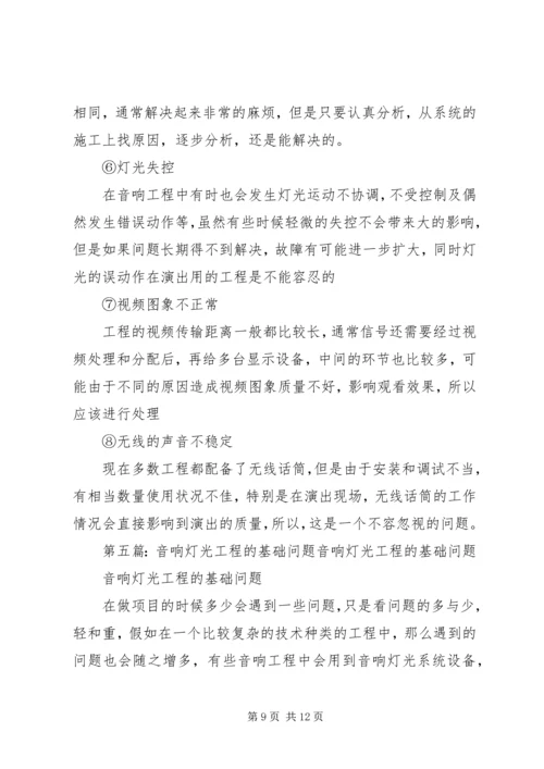 会议场地舞台灯光和音响需要注意的问题.docx