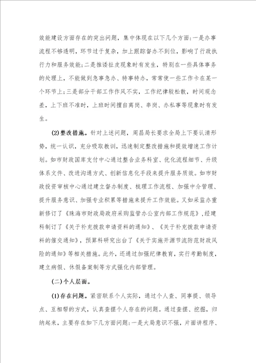 2022作风整顿个人问题清单与整改台账对照检查材料