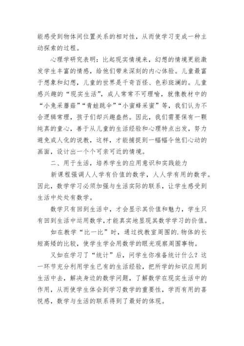 如何培养小学生的数学应用意识和实践能力.docx