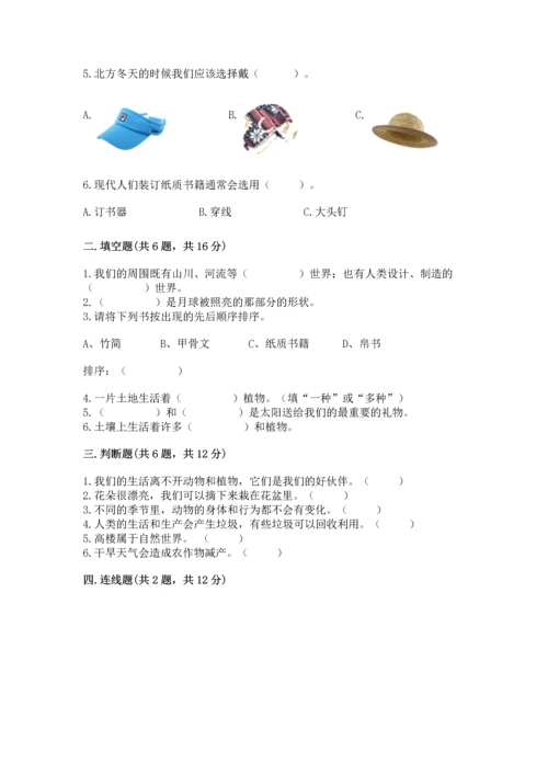 教科版二年级上册科学期末测试卷附答案【夺分金卷】.docx