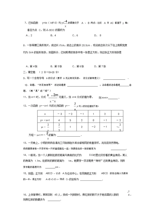 泰兴市济川实验初中第二学期初二期末考试数学试卷